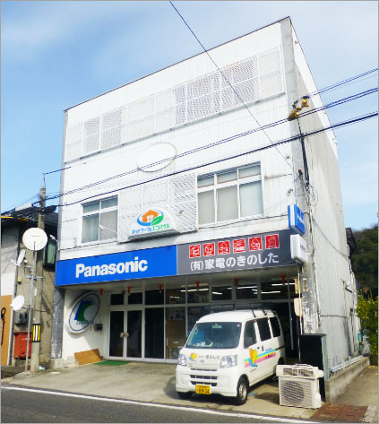 家電のきのした　店舗